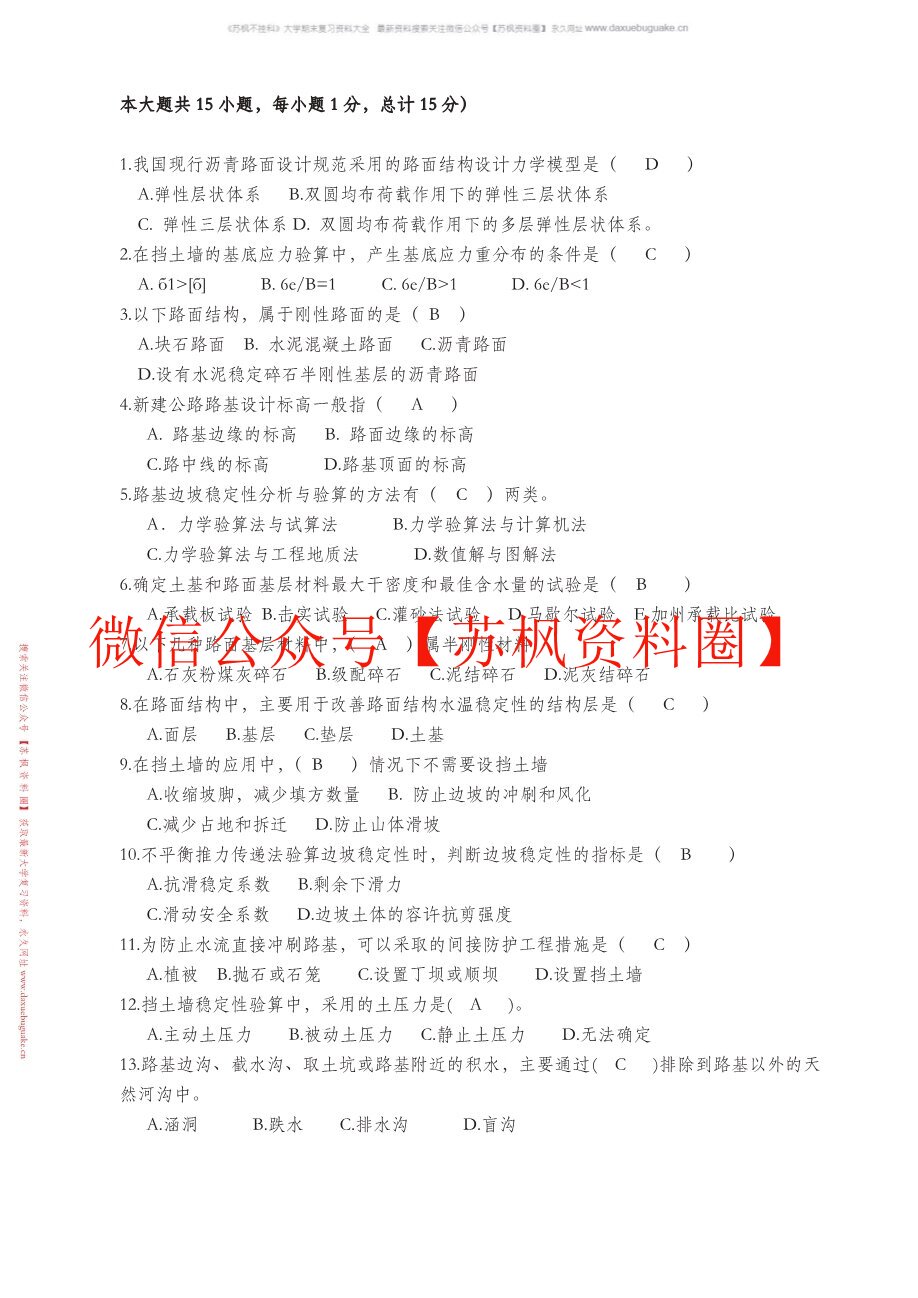 路基路面工程
